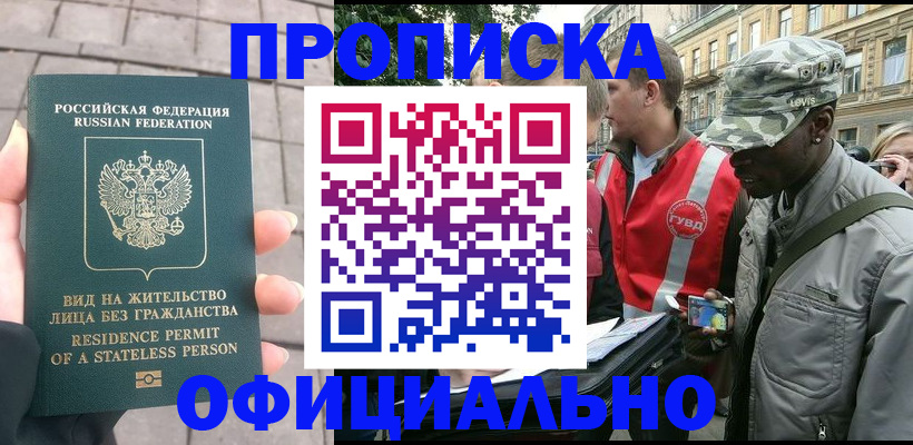 временная регистрация купить в Михайловке