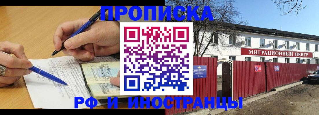 прописка иностранных граждан в Михайловке